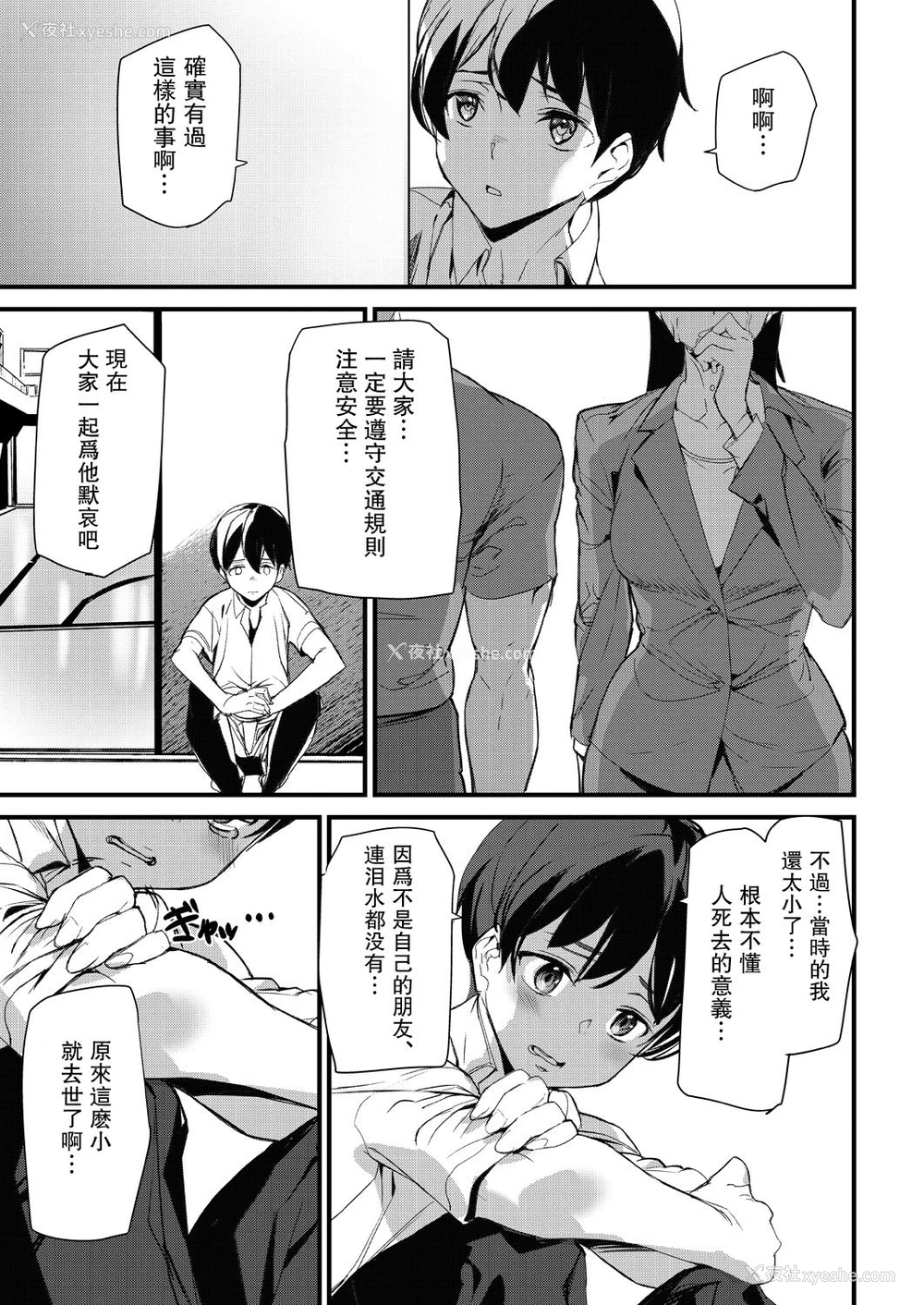 23P - [アシオミマサト] シルエット ワールド〈第2话〉 (COMIC 梦幻転生 2021年9月号) [中国翻訳] [DL版]