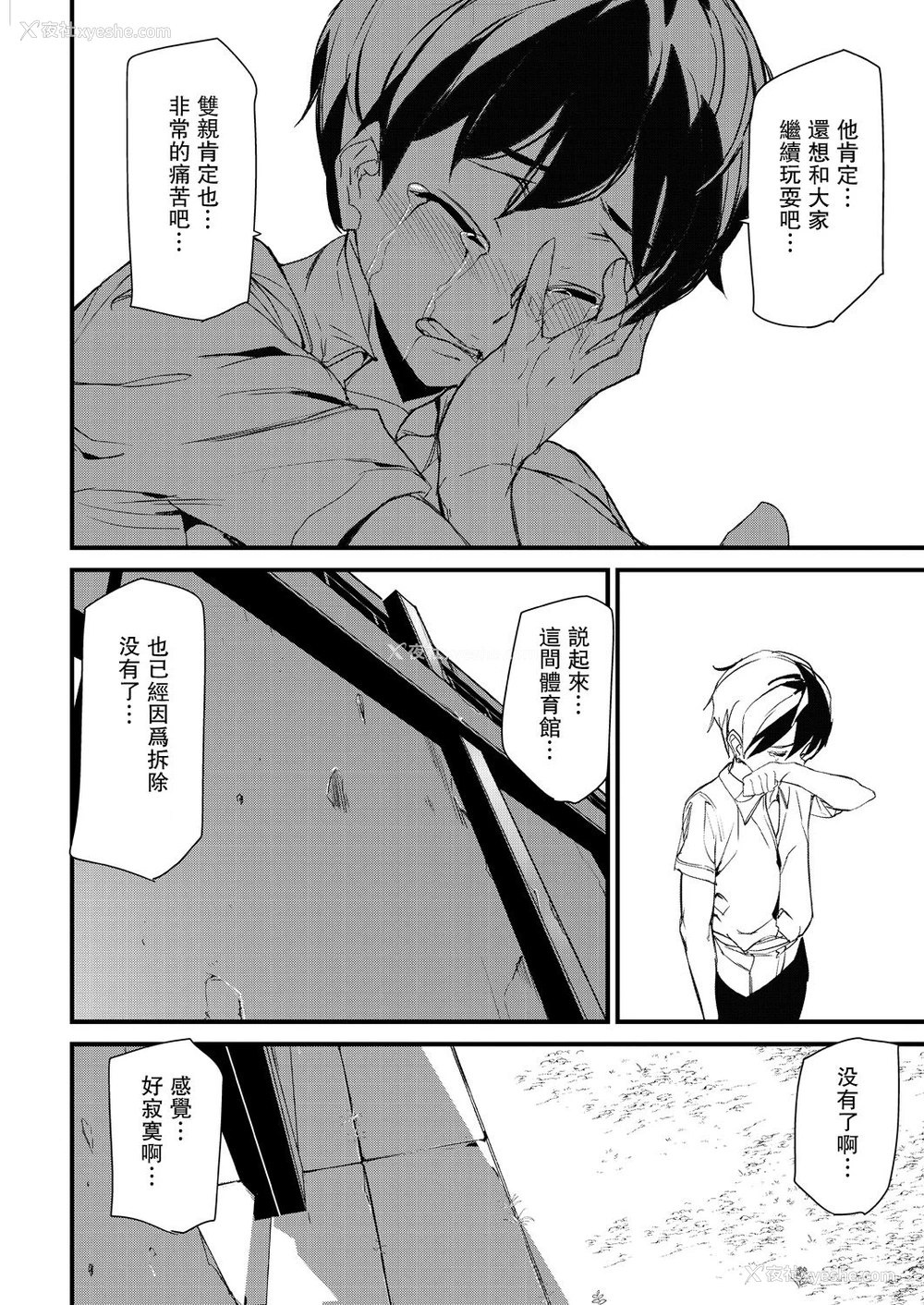 24P - [アシオミマサト] シルエット ワールド〈第2话〉 (COMIC 梦幻転生 2021年9月号) [中国翻訳] [DL版]