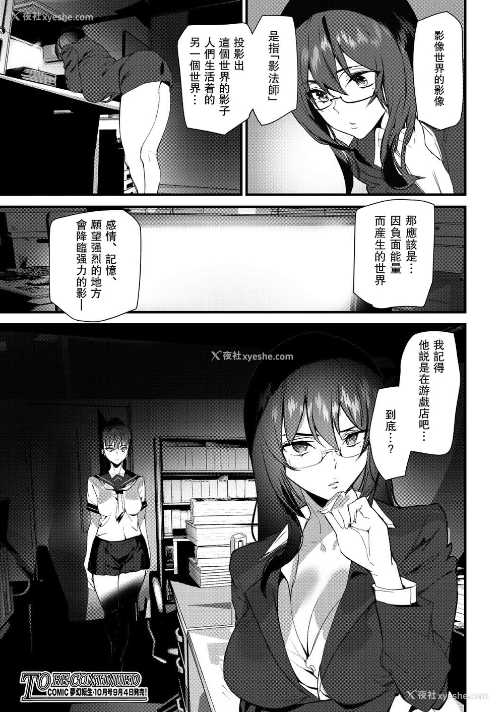 26P - [アシオミマサト] シルエット ワールド〈第2话〉 (COMIC 梦幻転生 2021年9月号) [中国翻訳] [DL版]
