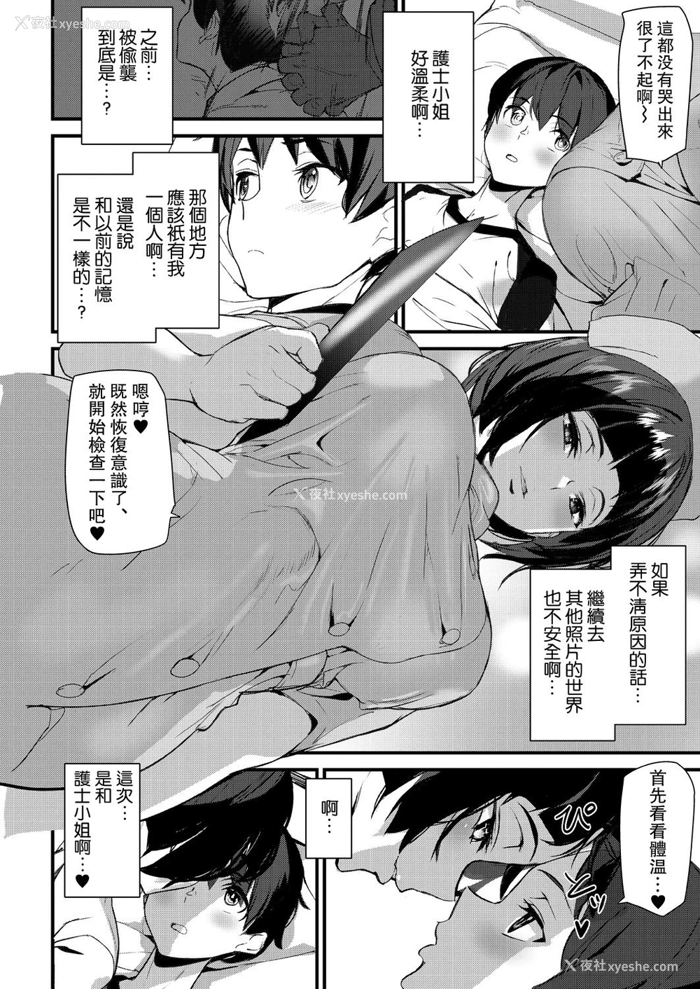 4P - [アシオミマサト] シルエット ワールド〈第2话〉 (COMIC 梦幻転生 2021年9月号) [中国翻訳] [DL版]
