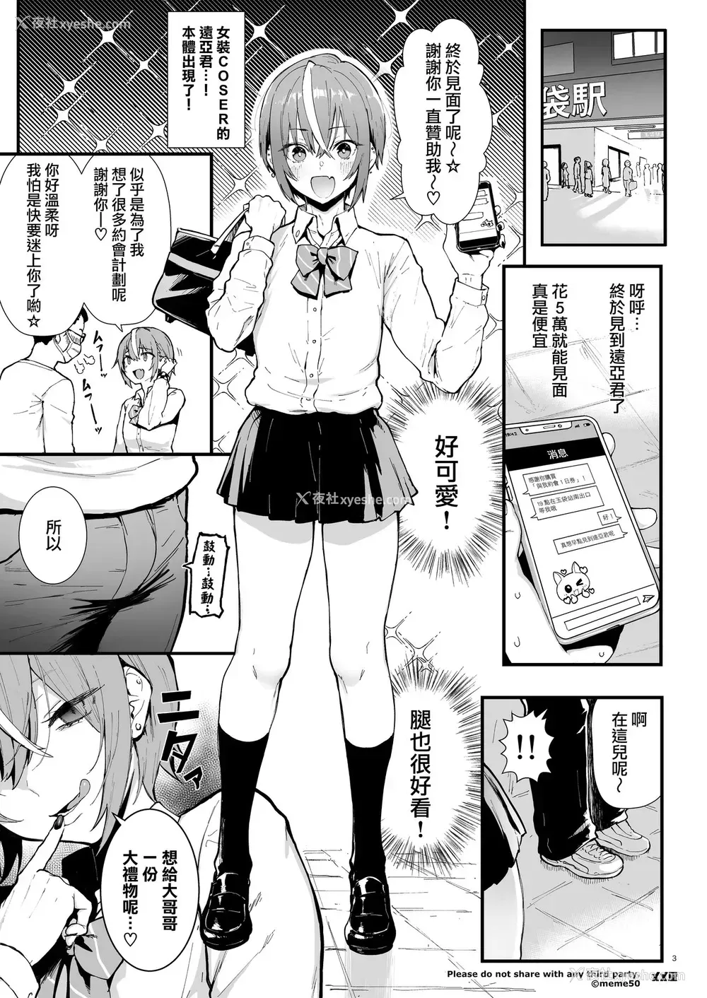 3P - [メメ屋 (メメ50)] オカネダイスキ -男の娘编