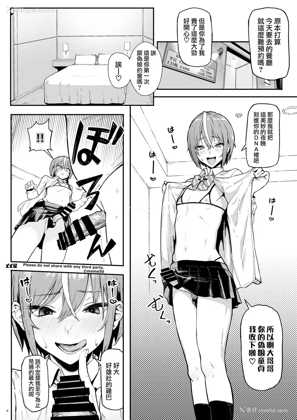 4P - [メメ屋 (メメ50)] オカネダイスキ -男の娘编