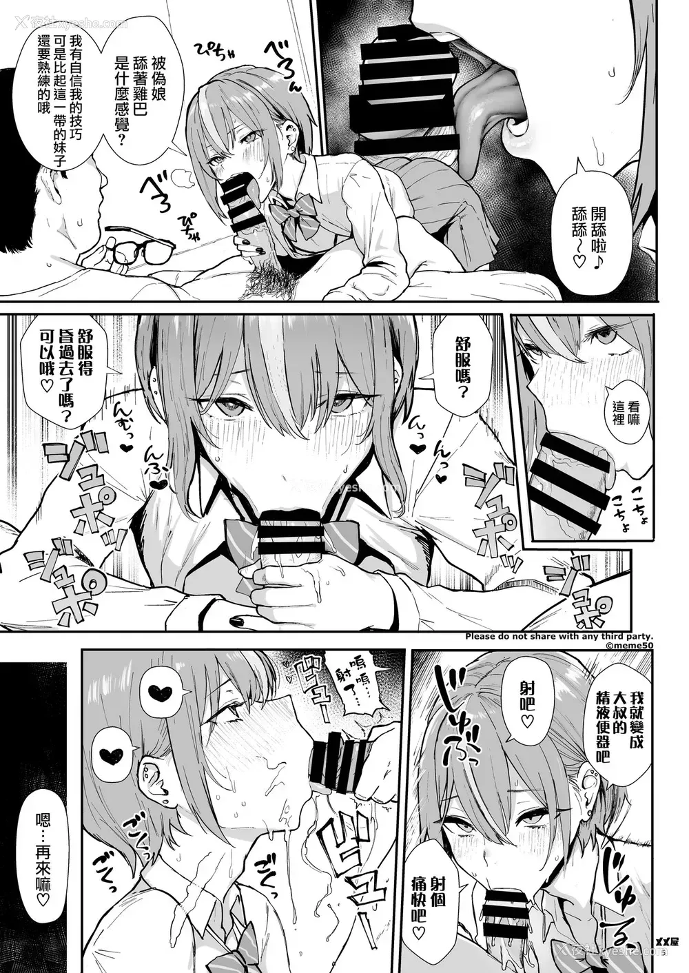 5P - [メメ屋 (メメ50)] オカネダイスキ -男の娘编
