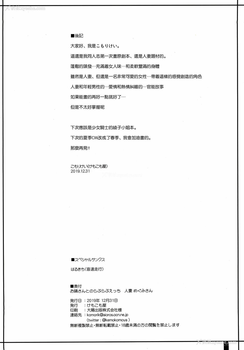 25P - (C97) [けもこも屋 (こもりけい)] お隣さんとのらぶらぶえっち 人妻めぐみさん [中国翻訳]
