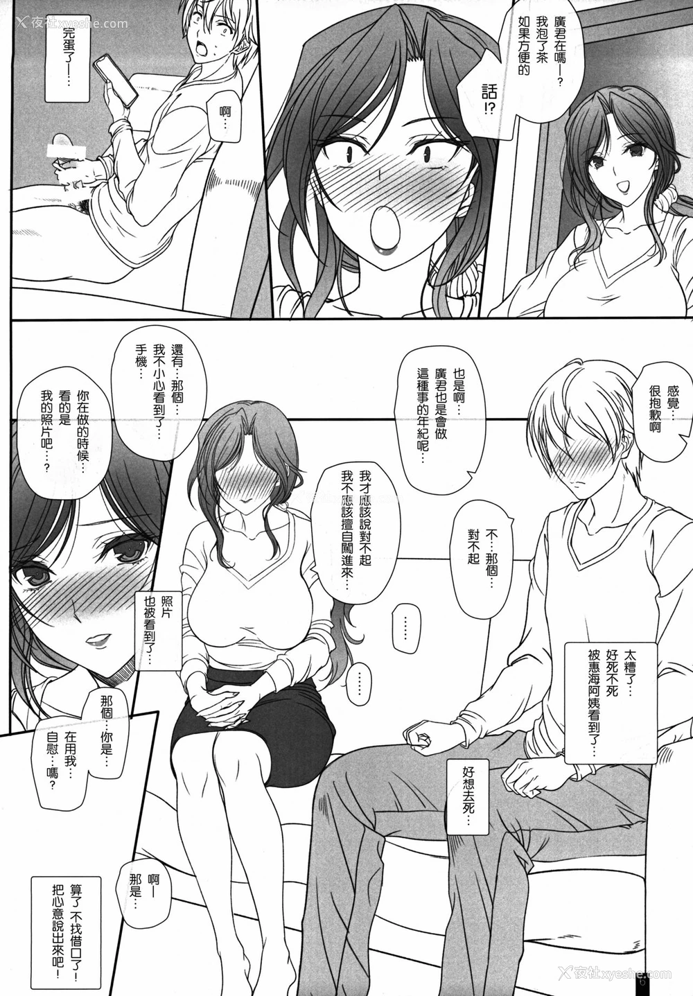 5P - (C97) [けもこも屋 (こもりけい)] お隣さんとのらぶらぶえっち 人妻めぐみさん [中国翻訳]