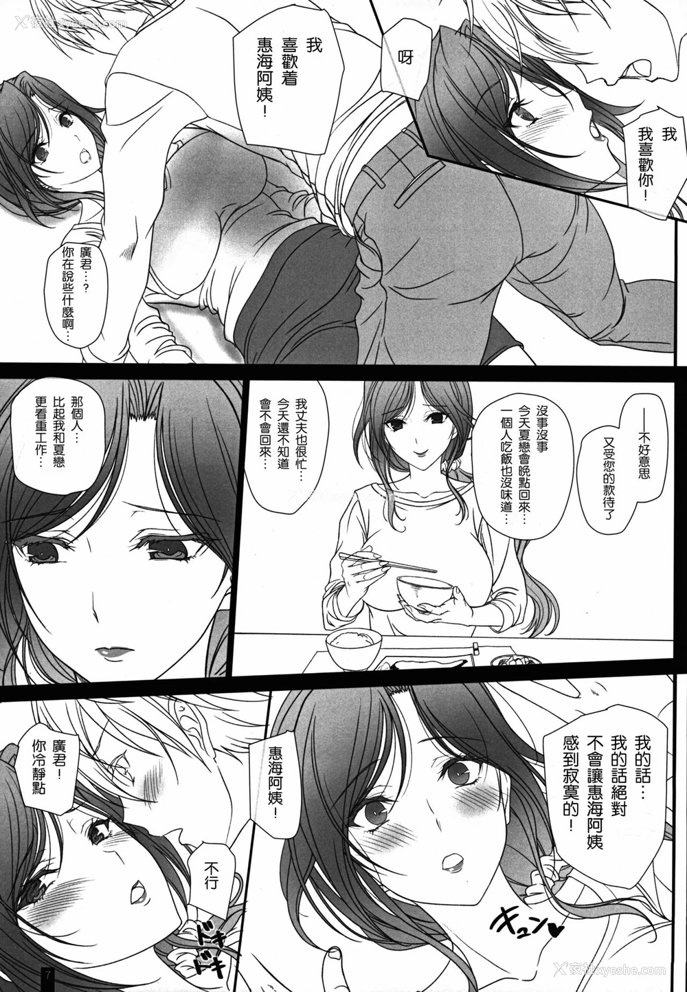 6P - (C97) [けもこも屋 (こもりけい)] お隣さんとのらぶらぶえっち 人妻めぐみさん [中国翻訳]