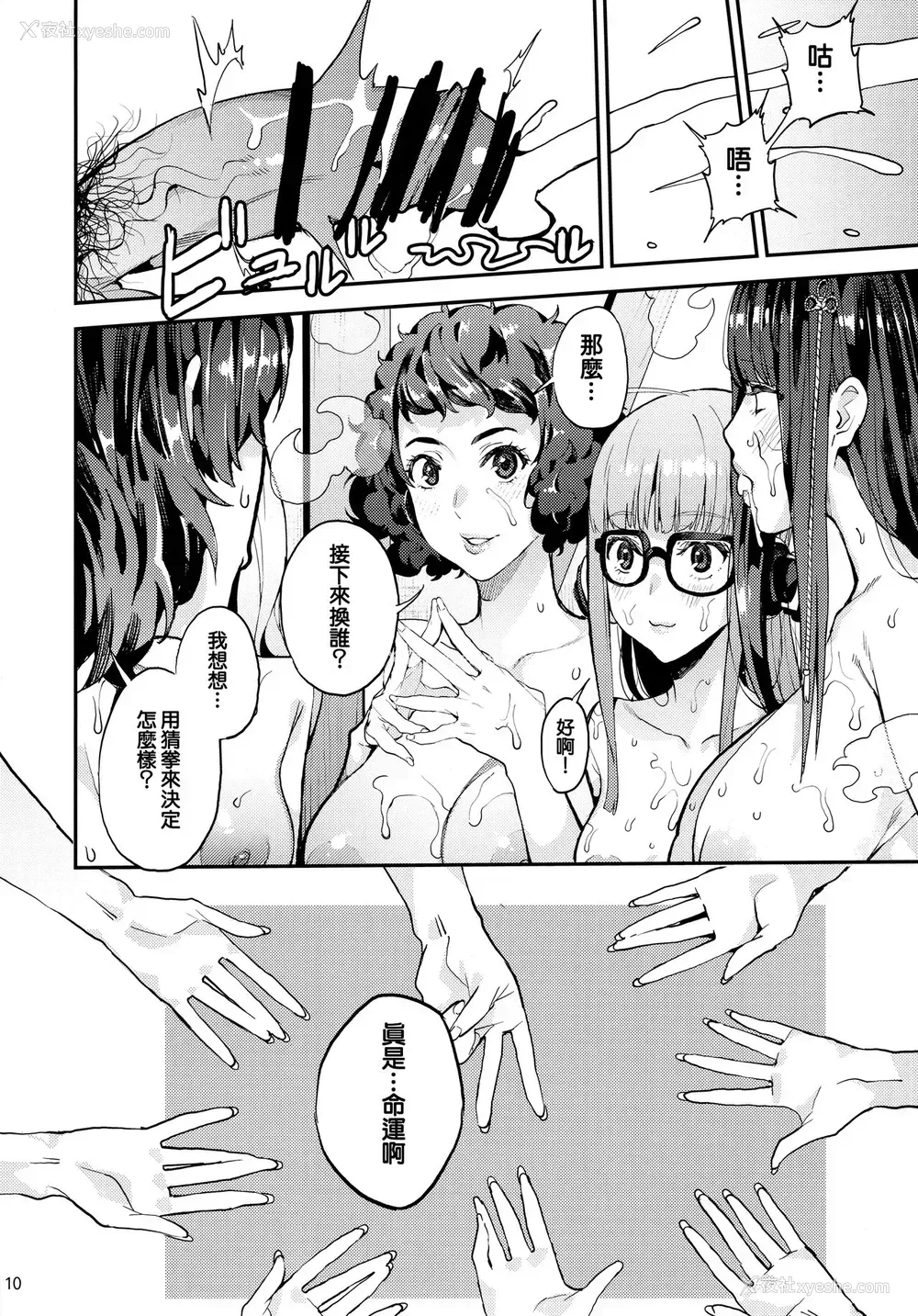 12P - (C96) [おっぱいばいばい (あずきこ)] 八等分のペルソナ (ペルソナ5)