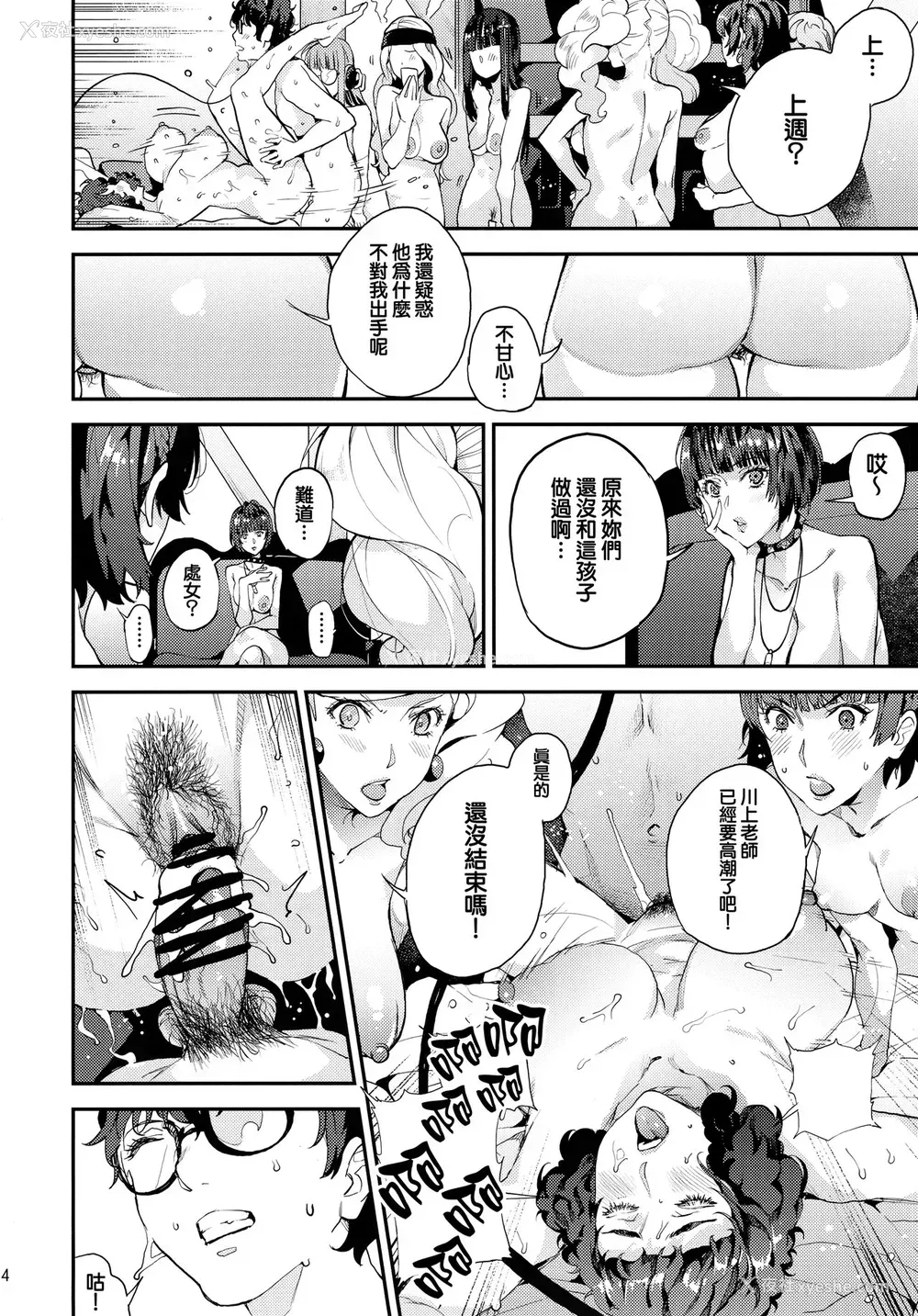 16P - (C96) [おっぱいばいばい (あずきこ)] 八等分のペルソナ (ペルソナ5)