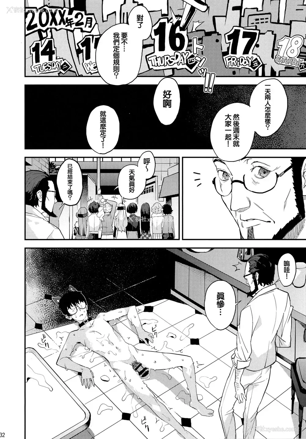 34P - (C96) [おっぱいばいばい (あずきこ)] 八等分のペルソナ (ペルソナ5)