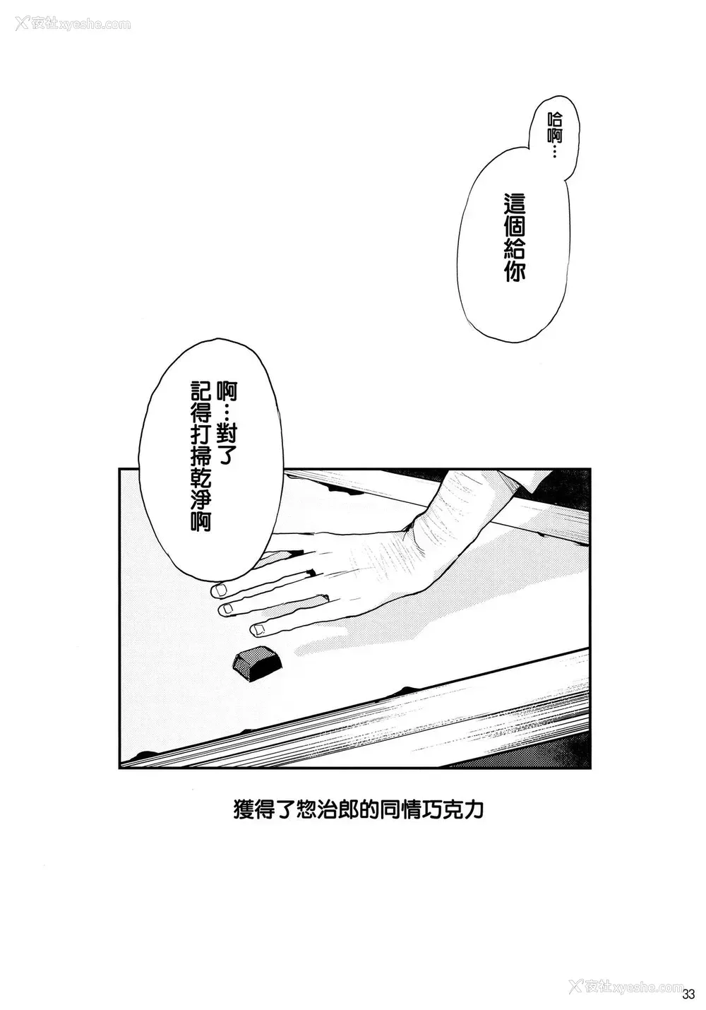 35P - (C96) [おっぱいばいばい (あずきこ)] 八等分のペルソナ (ペルソナ5)