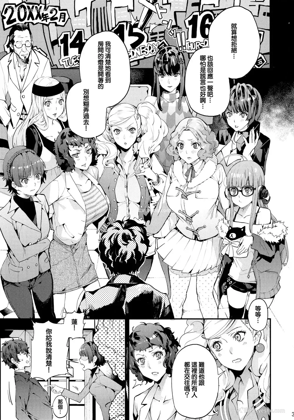 5P - (C96) [おっぱいばいばい (あずきこ)] 八等分のペルソナ (ペルソナ5)