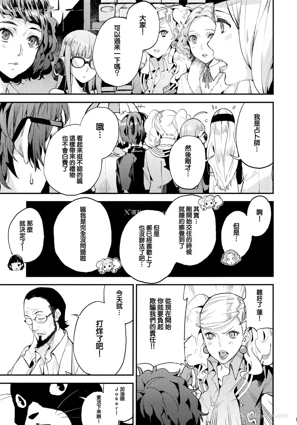 7P - (C96) [おっぱいばいばい (あずきこ)] 八等分のペルソナ (ペルソナ5)
