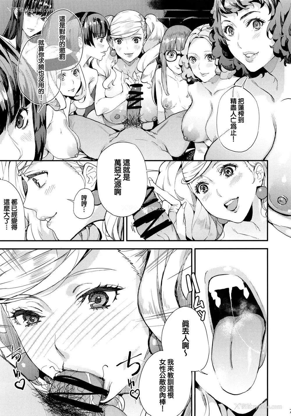 9P - (C96) [おっぱいばいばい (あずきこ)] 八等分のペルソナ (ペルソナ5)