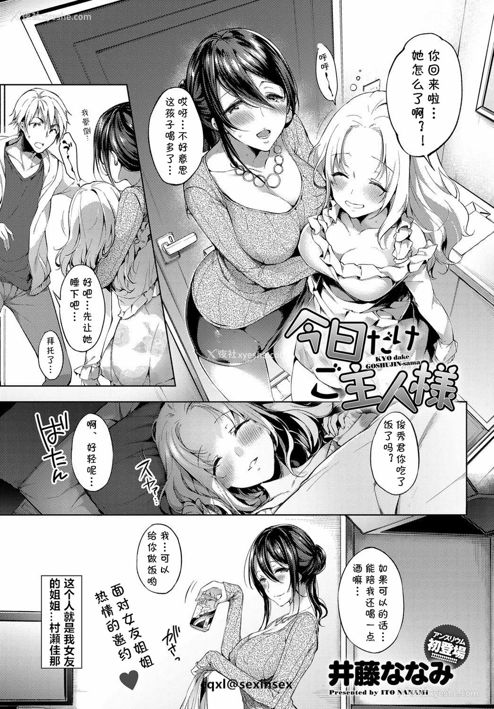1P - [井藤ななみ] 今日だけご主人様 (COMIC アンスリウム 2019年4月号) 日本h漫好好照顾我的主人