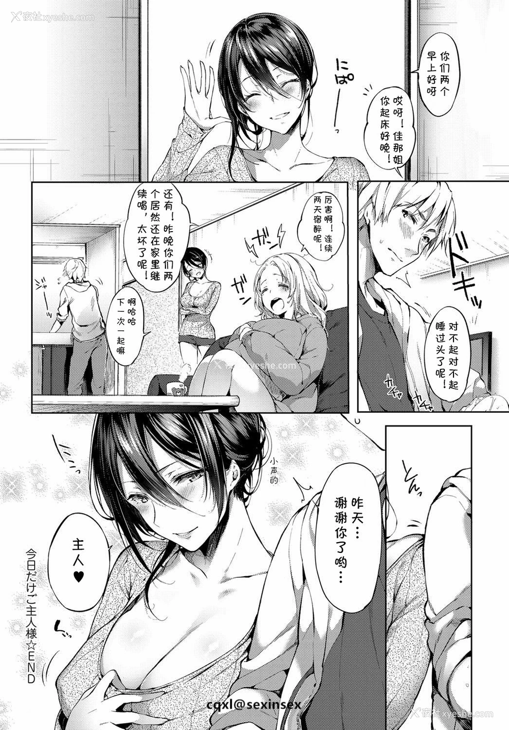 20P - [井藤ななみ] 今日だけご主人様 (COMIC アンスリウム 2019年4月号) 日本h漫好好照顾我的主人