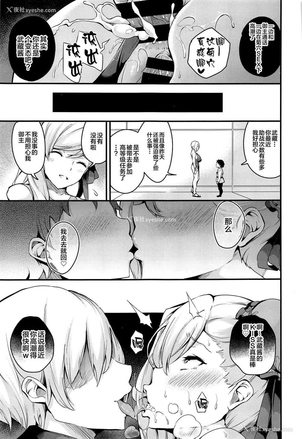 20P - (C97) [なしぱす屋 (なしぱすた)] 武蔵ちゃんのNTR催眠 (Fate/Grand Order) [中国翻訳]