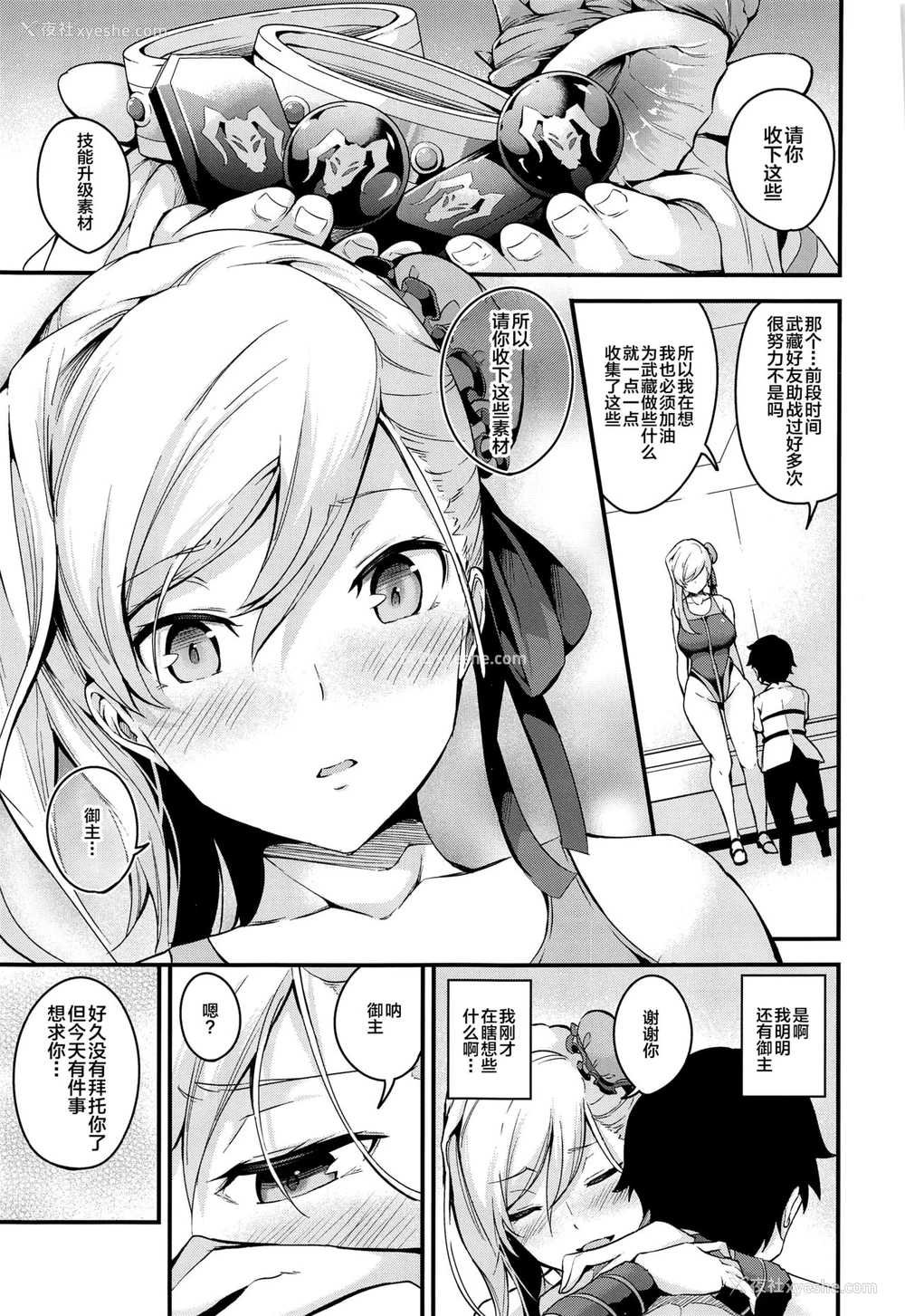 24P - (C97) [なしぱす屋 (なしぱすた)] 武蔵ちゃんのNTR催眠 (Fate/Grand Order) [中国翻訳]