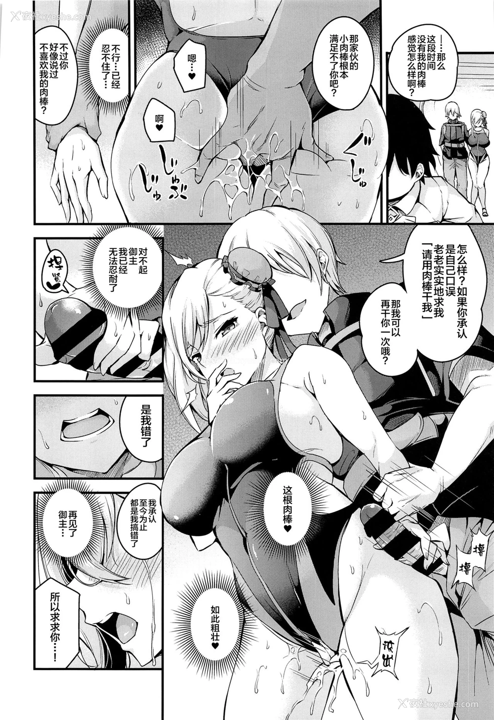 29P - (C97) [なしぱす屋 (なしぱすた)] 武蔵ちゃんのNTR催眠 (Fate/Grand Order) [中国翻訳]