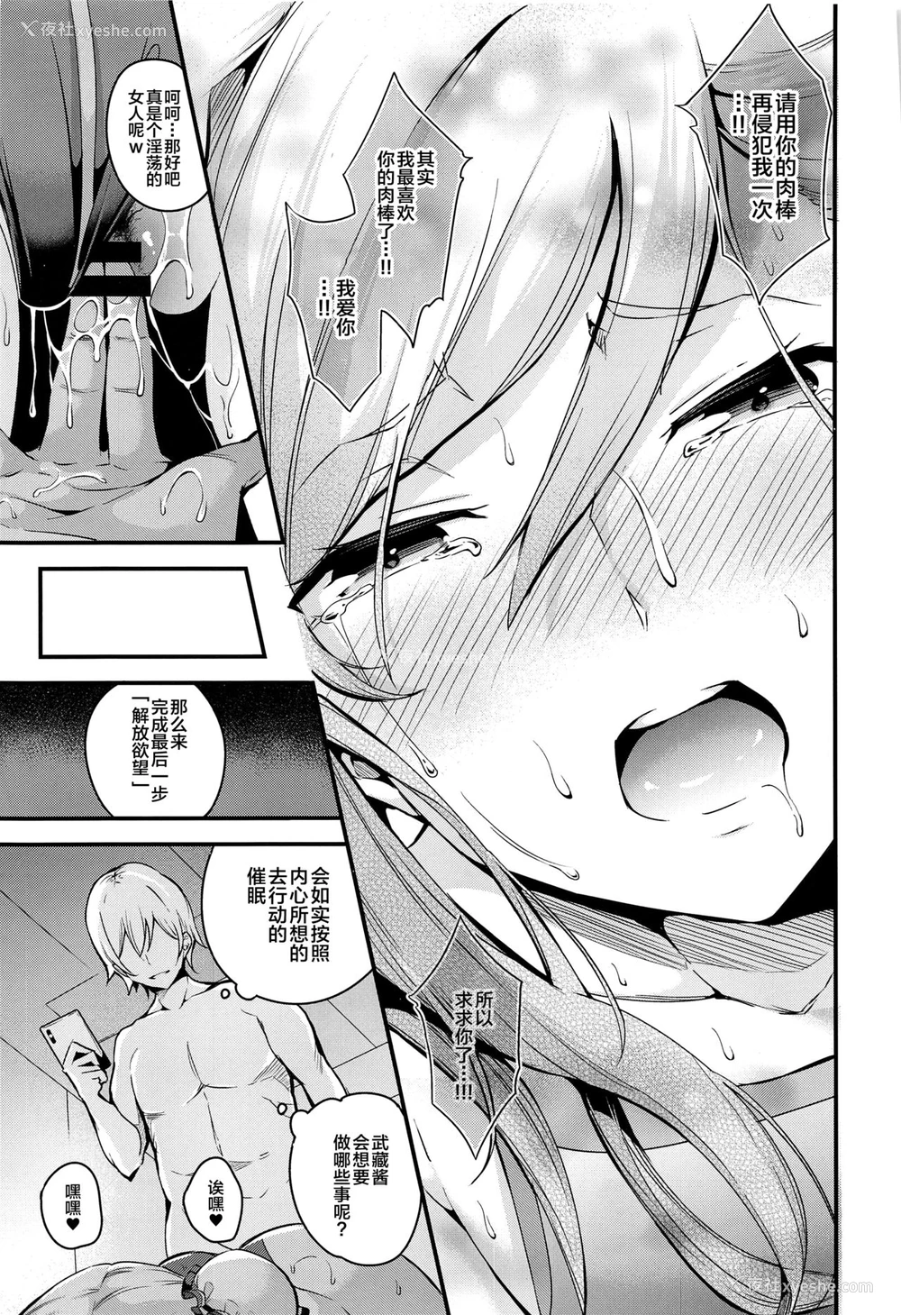 30P - (C97) [なしぱす屋 (なしぱすた)] 武蔵ちゃんのNTR催眠 (Fate/Grand Order) [中国翻訳]
