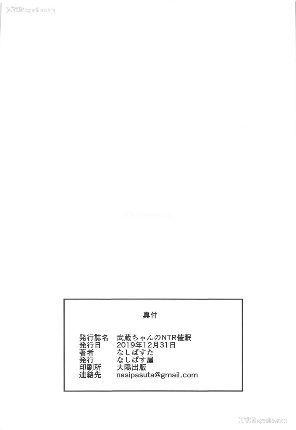 41P - (C97) [なしぱす屋 (なしぱすた)] 武蔵ちゃんのNTR催眠 (Fate/Grand Order) [中国翻訳]