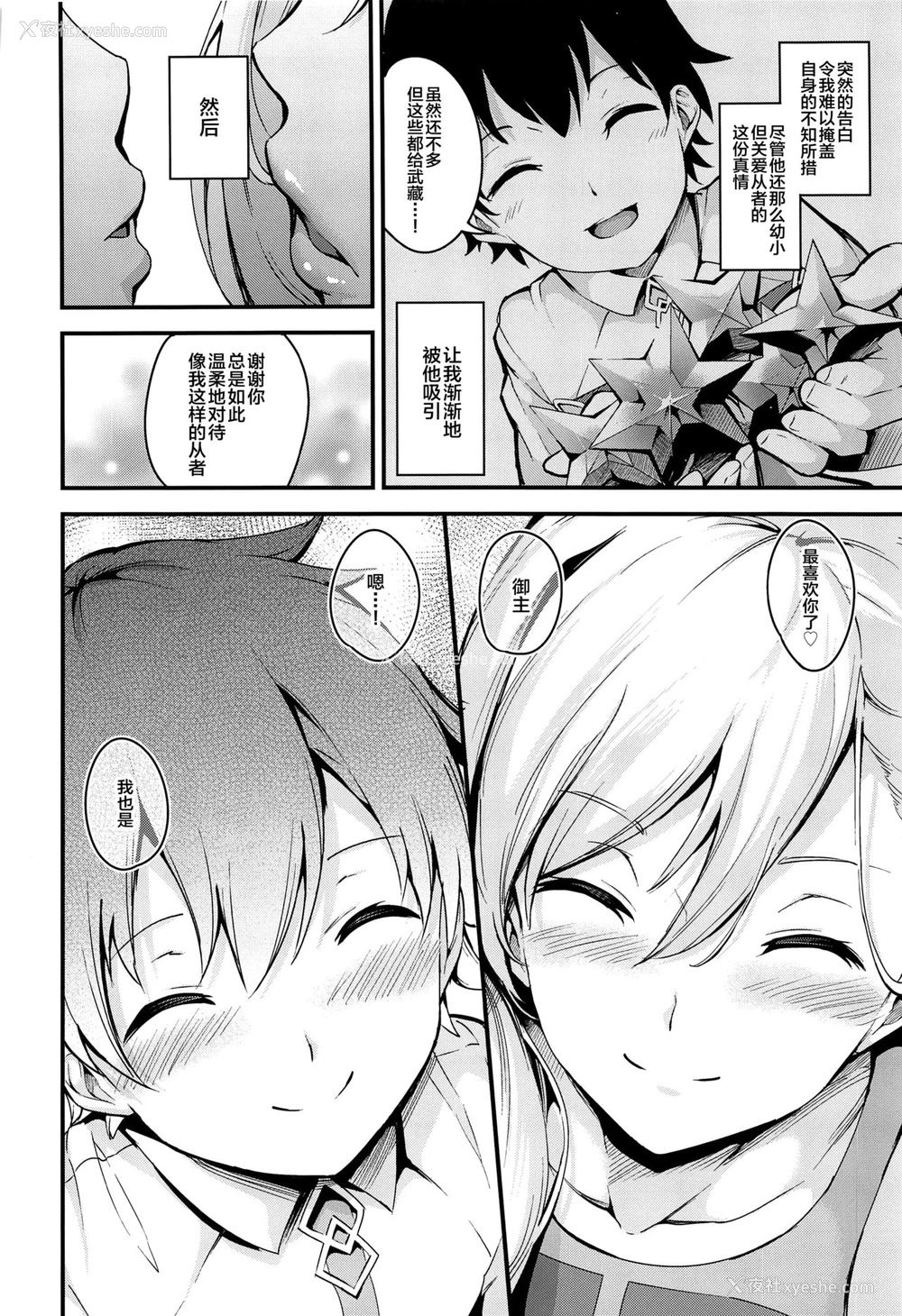 5P - (C97) [なしぱす屋 (なしぱすた)] 武蔵ちゃんのNTR催眠 (Fate/Grand Order) [中国翻訳]