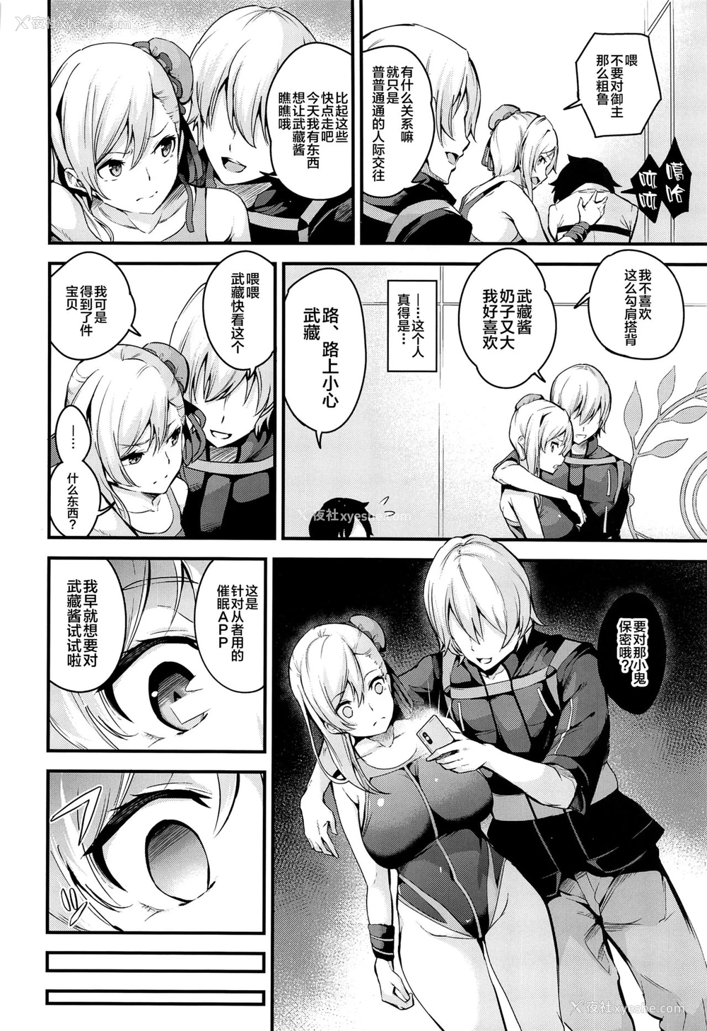 7P - (C97) [なしぱす屋 (なしぱすた)] 武蔵ちゃんのNTR催眠 (Fate/Grand Order) [中国翻訳]