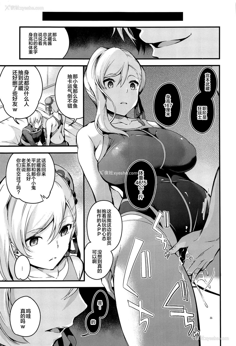 8P - (C97) [なしぱす屋 (なしぱすた)] 武蔵ちゃんのNTR催眠 (Fate/Grand Order) [中国翻訳]