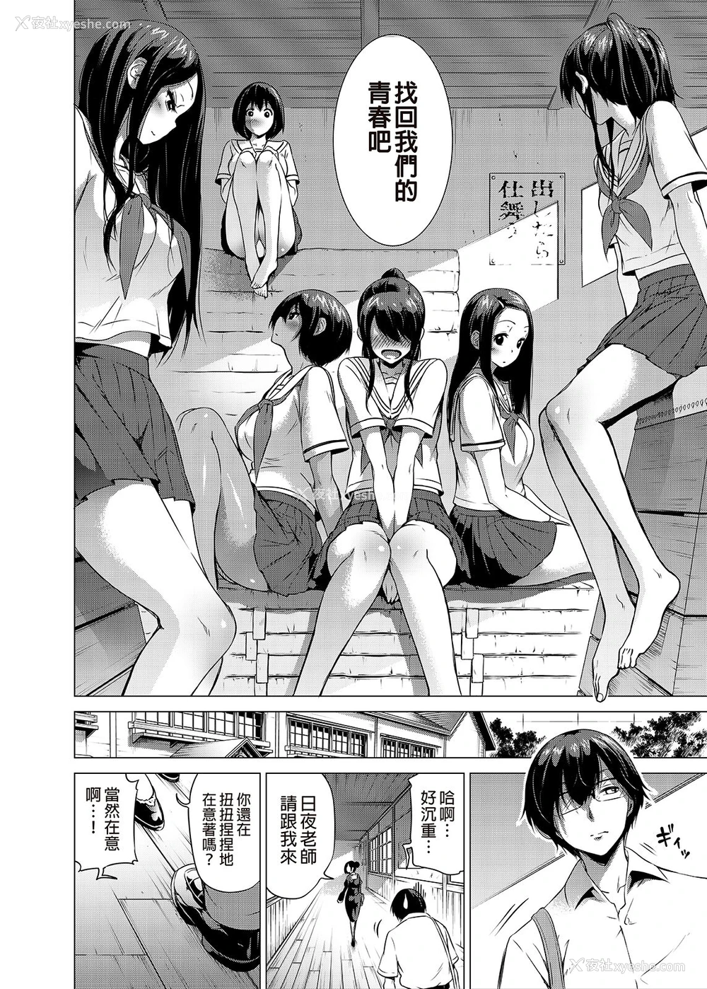 11P - 七夏の楽园1～田舎の学校で美少女ハーレム♡～皆で恋人ごっこ编