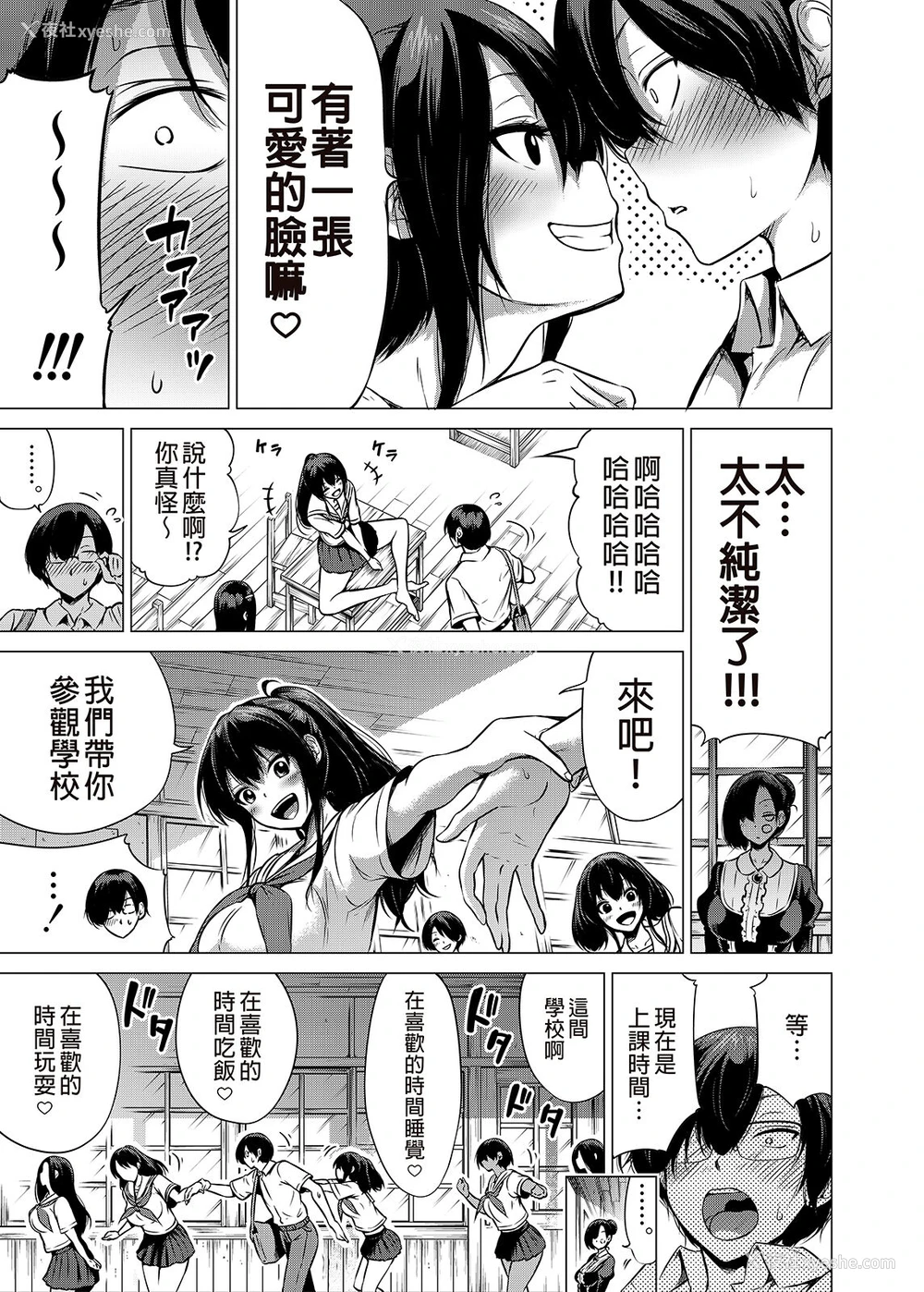 14P - 七夏の楽园1～田舎の学校で美少女ハーレム♡～皆で恋人ごっこ编