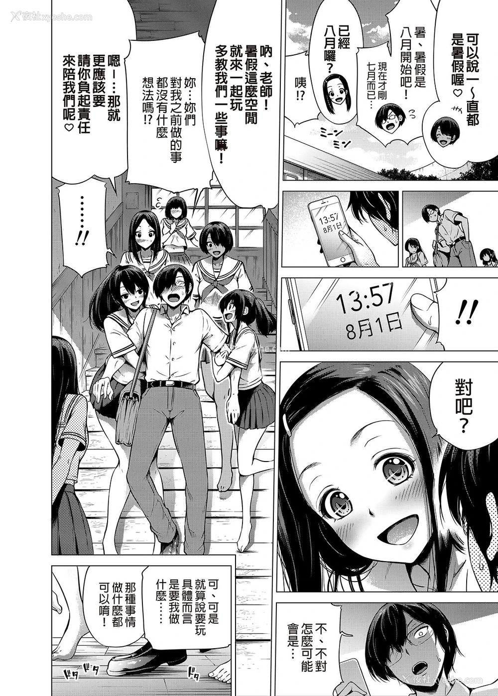 15P - 七夏の楽园1～田舎の学校で美少女ハーレム♡～皆で恋人ごっこ编