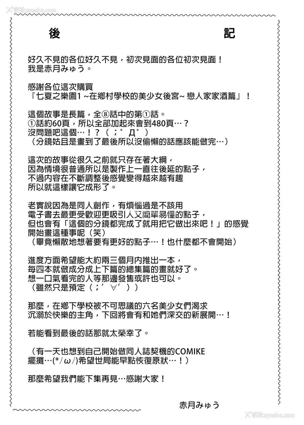 62P - 七夏の楽园1～田舎の学校で美少女ハーレム♡～皆で恋人ごっこ编
