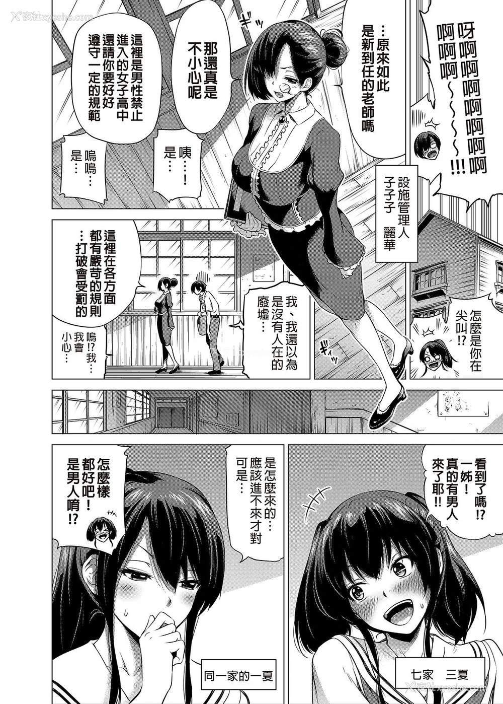 9P - 七夏の楽园1～田舎の学校で美少女ハーレム♡～皆で恋人ごっこ编