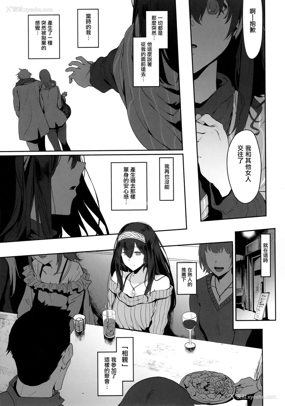 14P - (C93) [ピアニッシモ (ピジャ)] 鹭沢文香はよくモテる (アイドルマスターシンデレラガールズ) [中国翻訳]