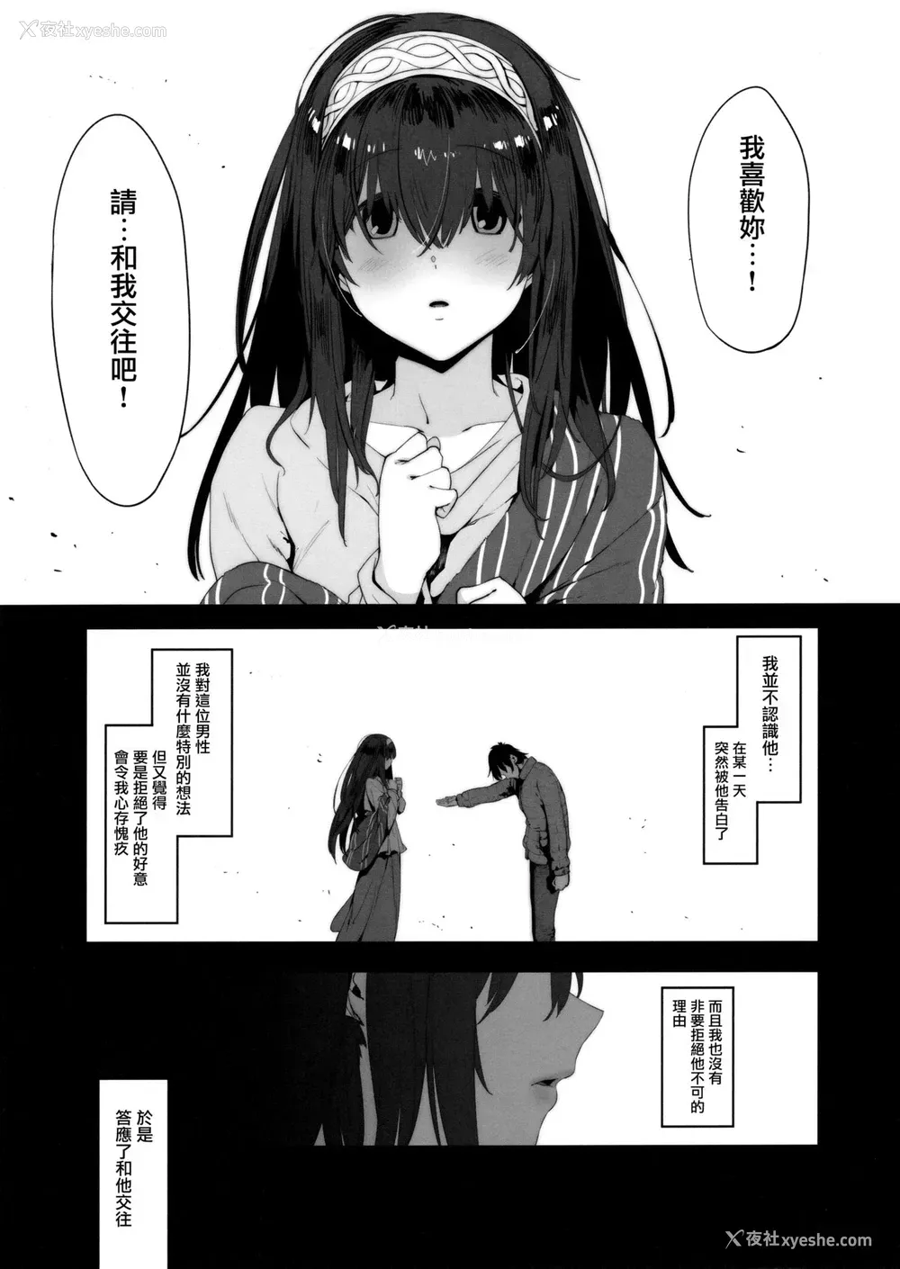 2P - (C93) [ピアニッシモ (ピジャ)] 鹭沢文香はよくモテる (アイドルマスターシンデレラガールズ) [中国翻訳]