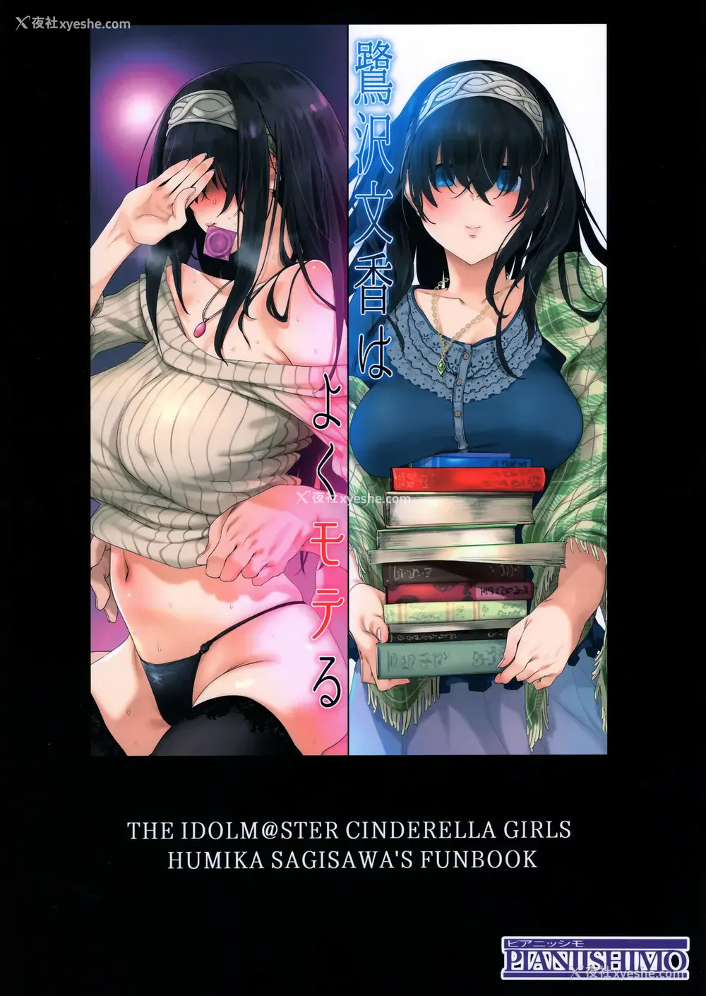 30P - (C93) [ピアニッシモ (ピジャ)] 鹭沢文香はよくモテる (アイドルマスターシンデレラガールズ) [中国翻訳]