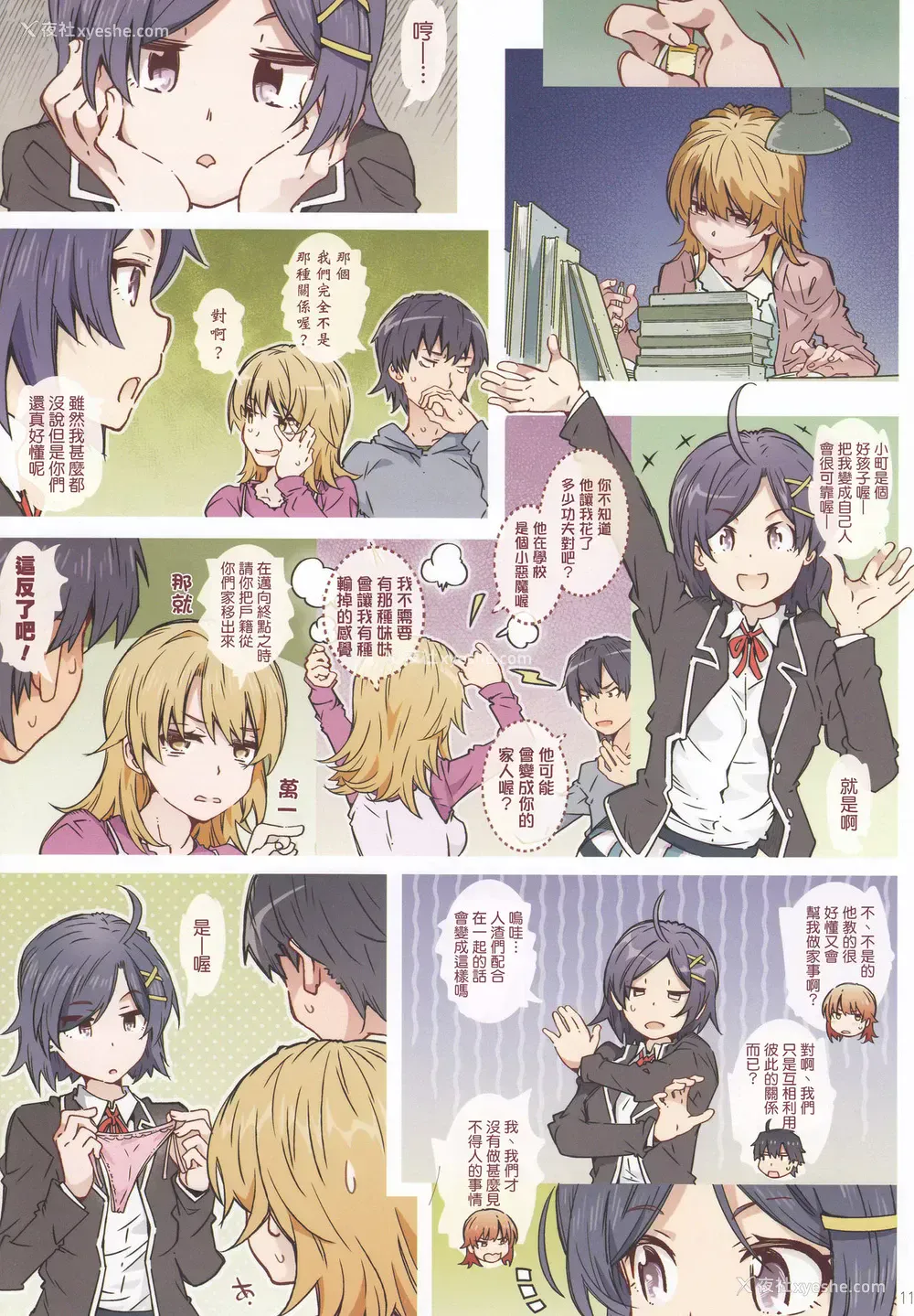 10P - [RPG カンパニー2 (远海はるか) HOME娘って、どぅ?-一色いろは- (やはり俺の青春ラブコメはまちがっている。) [中国翻訳]