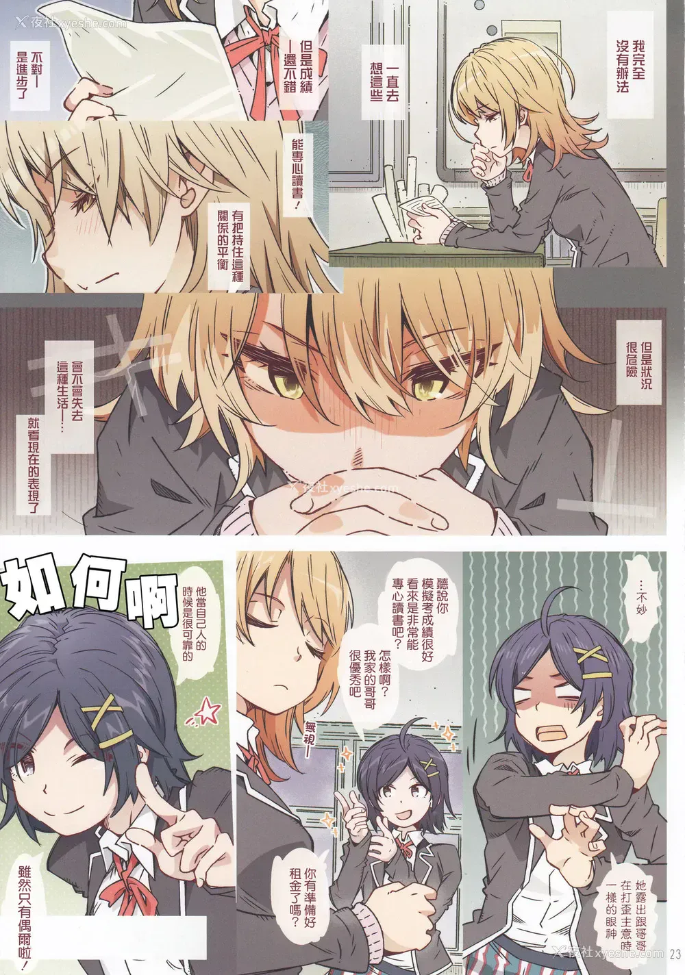 22P - [RPG カンパニー2 (远海はるか) HOME娘って、どぅ?-一色いろは- (やはり俺の青春ラブコメはまちがっている。) [中国翻訳]
