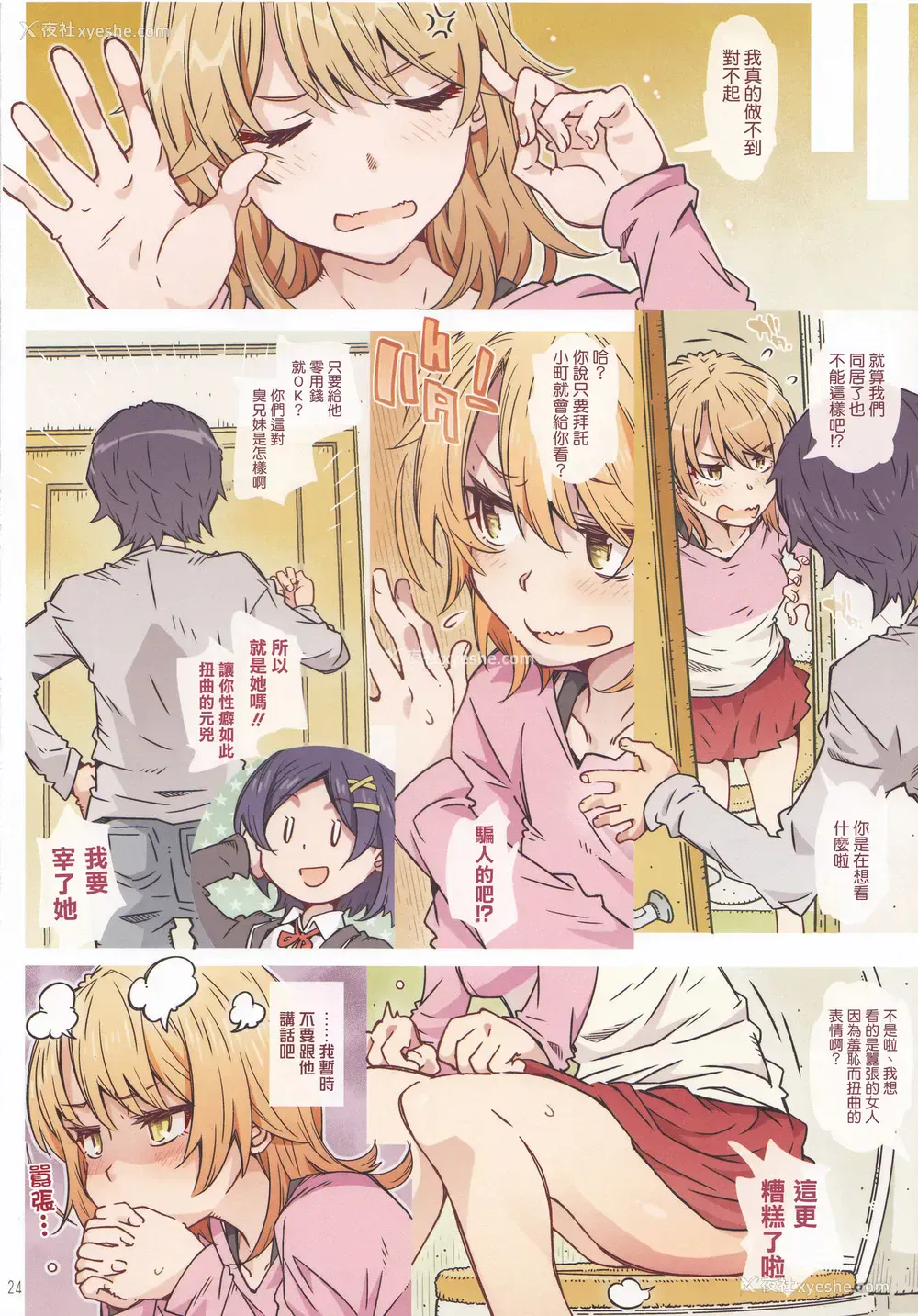 23P - [RPG カンパニー2 (远海はるか) HOME娘って、どぅ?-一色いろは- (やはり俺の青春ラブコメはまちがっている。) [中国翻訳]