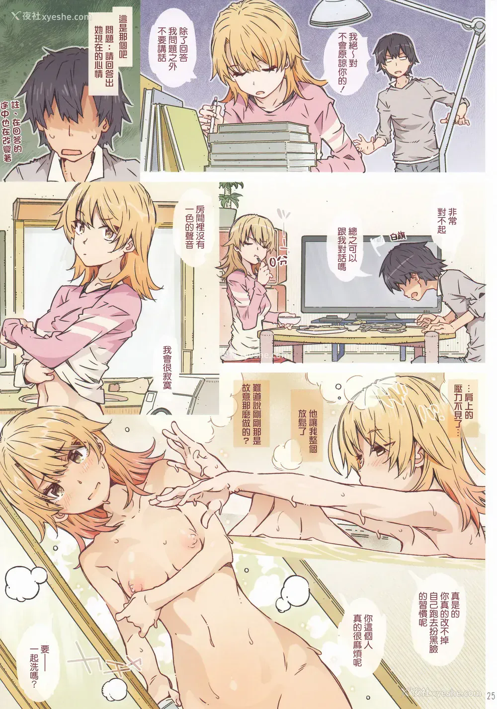 24P - [RPG カンパニー2 (远海はるか) HOME娘って、どぅ?-一色いろは- (やはり俺の青春ラブコメはまちがっている。) [中国翻訳]