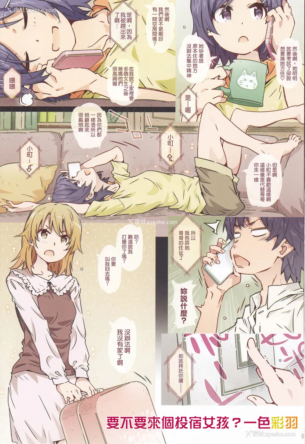 2P - [RPG カンパニー2 (远海はるか) HOME娘って、どぅ?-一色いろは- (やはり俺の青春ラブコメはまちがっている。) [中国翻訳]