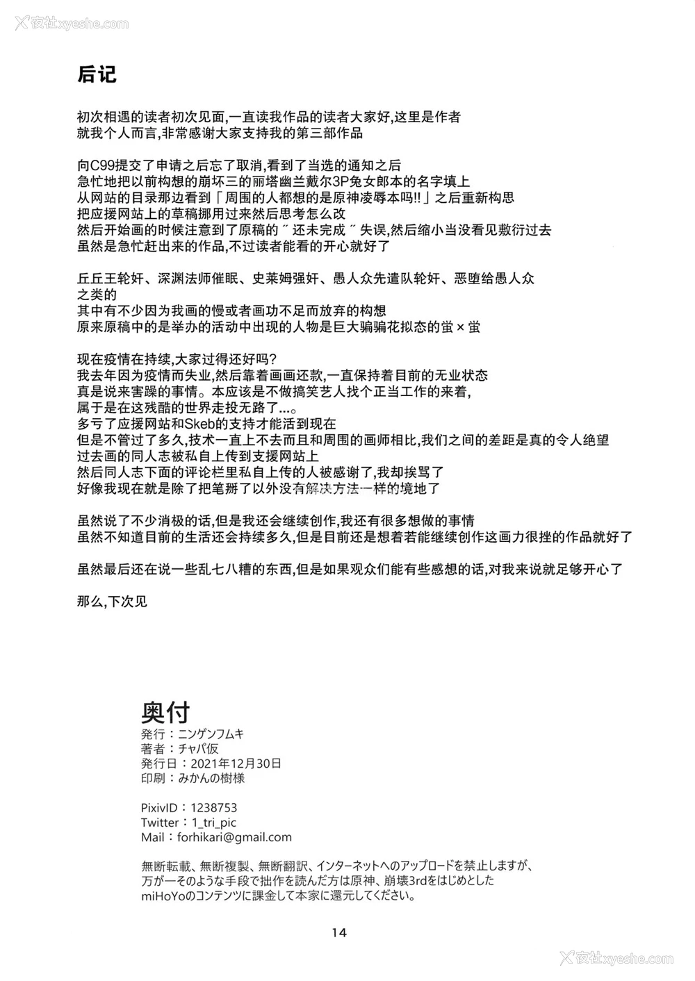 13P - [ニンゲンフムキ (チャパ仮)] 原神败北本 (原神) [中国翻訳] [DL版]