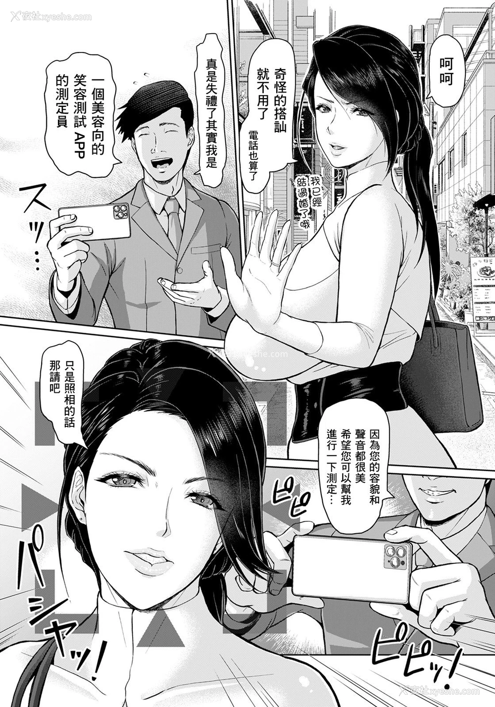2P - [ICE] 即堕ち 即ハメ メスアプリ (ANGEL 倶楽部 2021年2月号)非常好看的h漫画