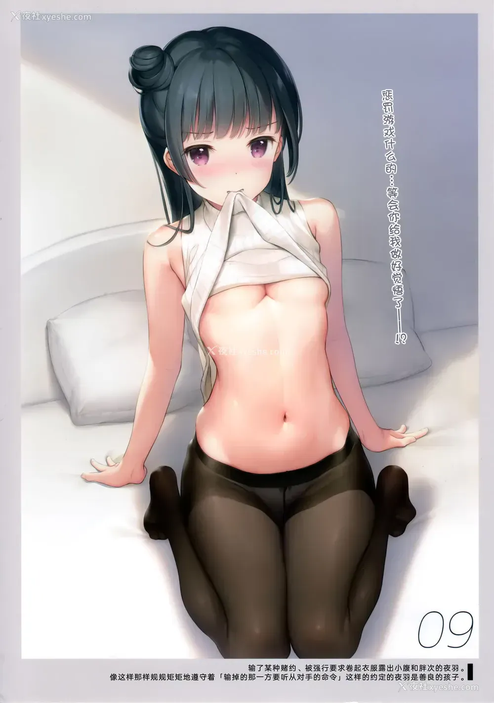 11P - (C95) [MIGNON WORKS (mignon)] むきだしおなか (ラブライブ! サンシャイン!!)