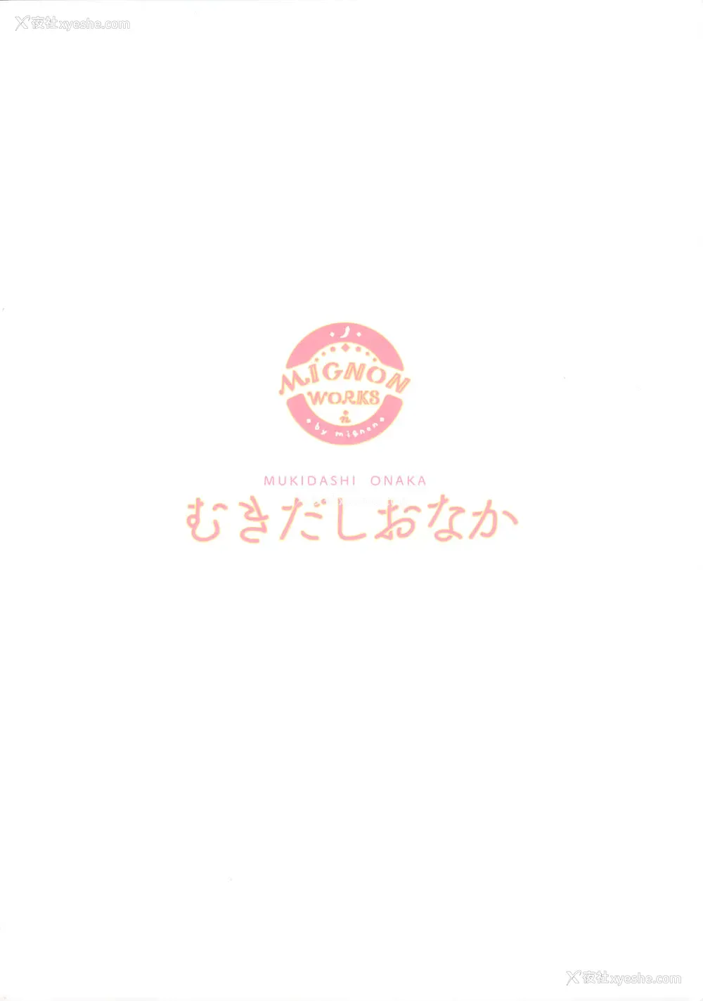 2P - (C95) [MIGNON WORKS (mignon)] むきだしおなか (ラブライブ! サンシャイン!!)