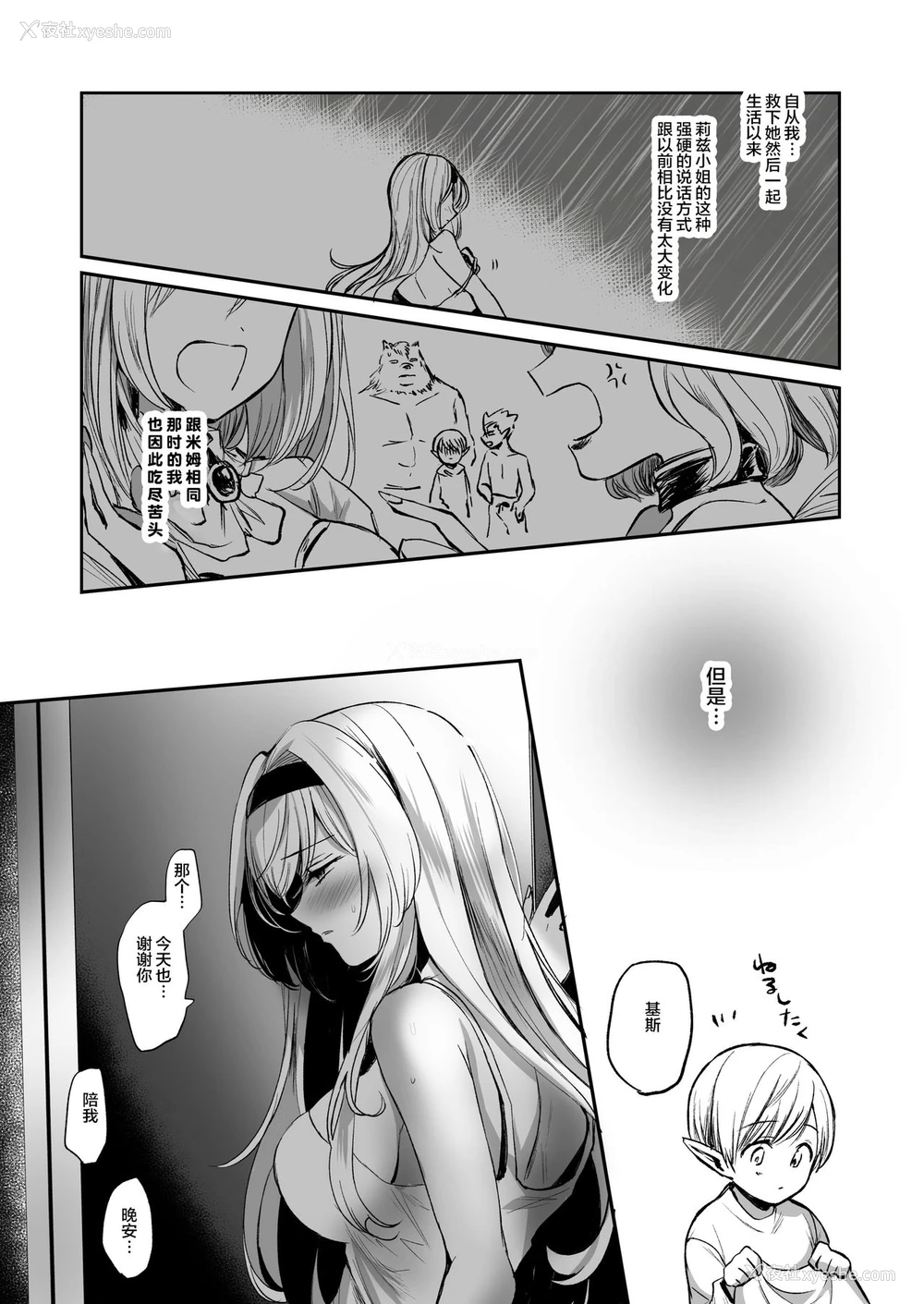 11P - [手つかずの青。 (えみりお)] 嫌われ女を助けたら、可爱すぎた。