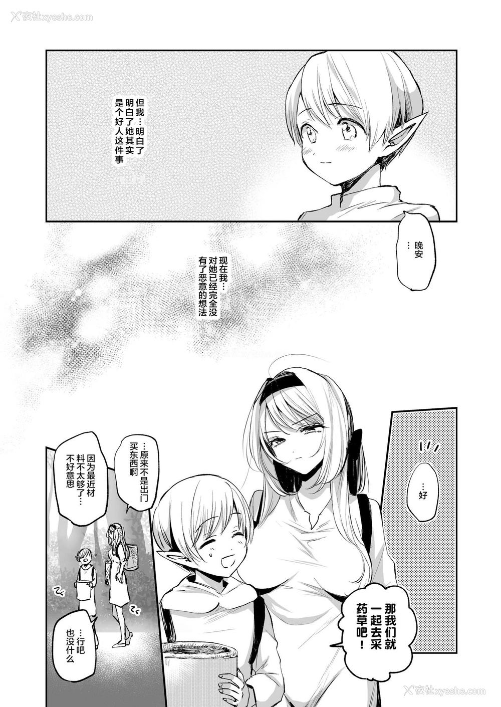 12P - [手つかずの青。 (えみりお)] 嫌われ女を助けたら、可爱すぎた。