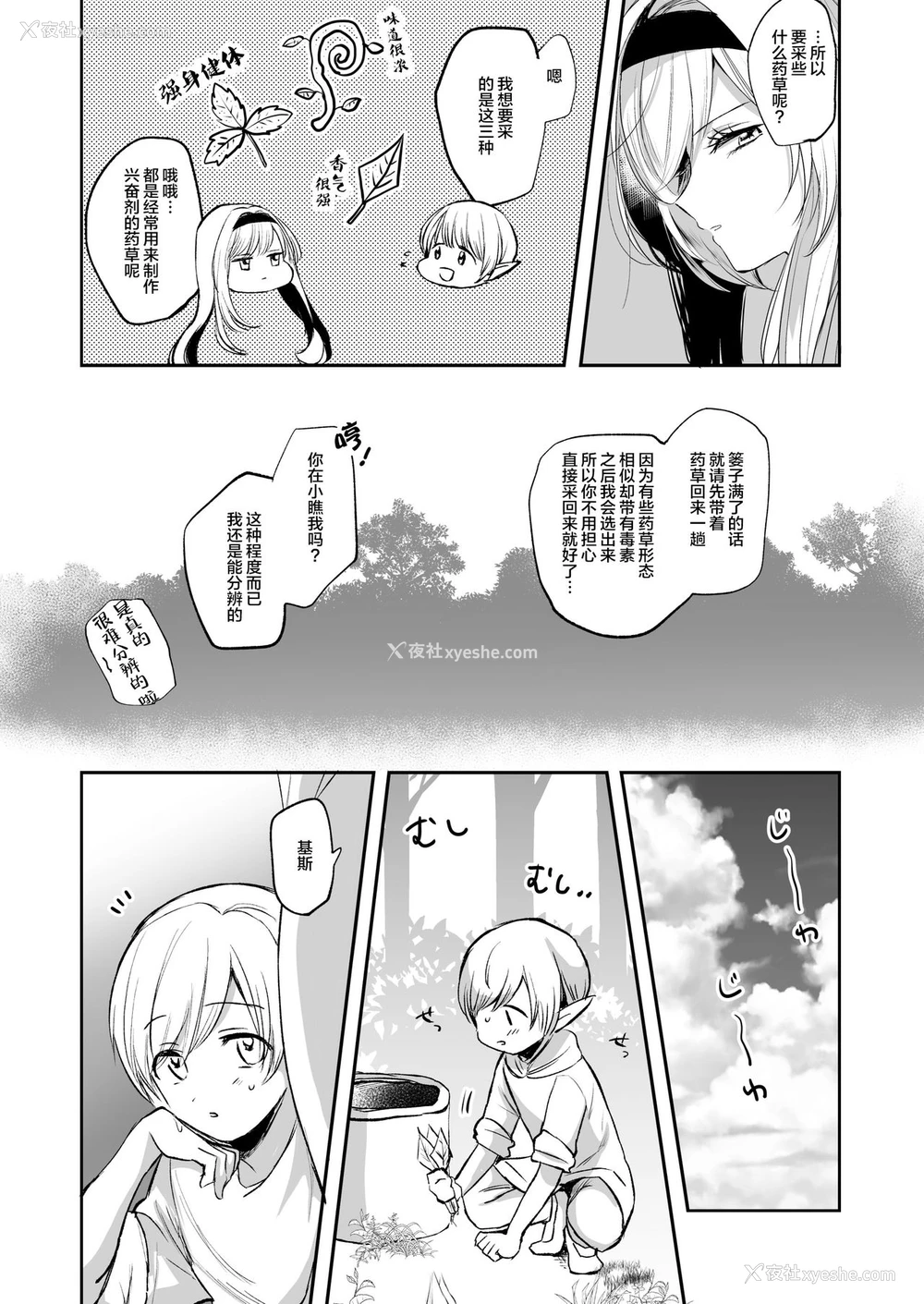 13P - [手つかずの青。 (えみりお)] 嫌われ女を助けたら、可爱すぎた。