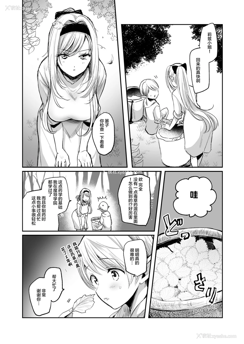 14P - [手つかずの青。 (えみりお)] 嫌われ女を助けたら、可爱すぎた。