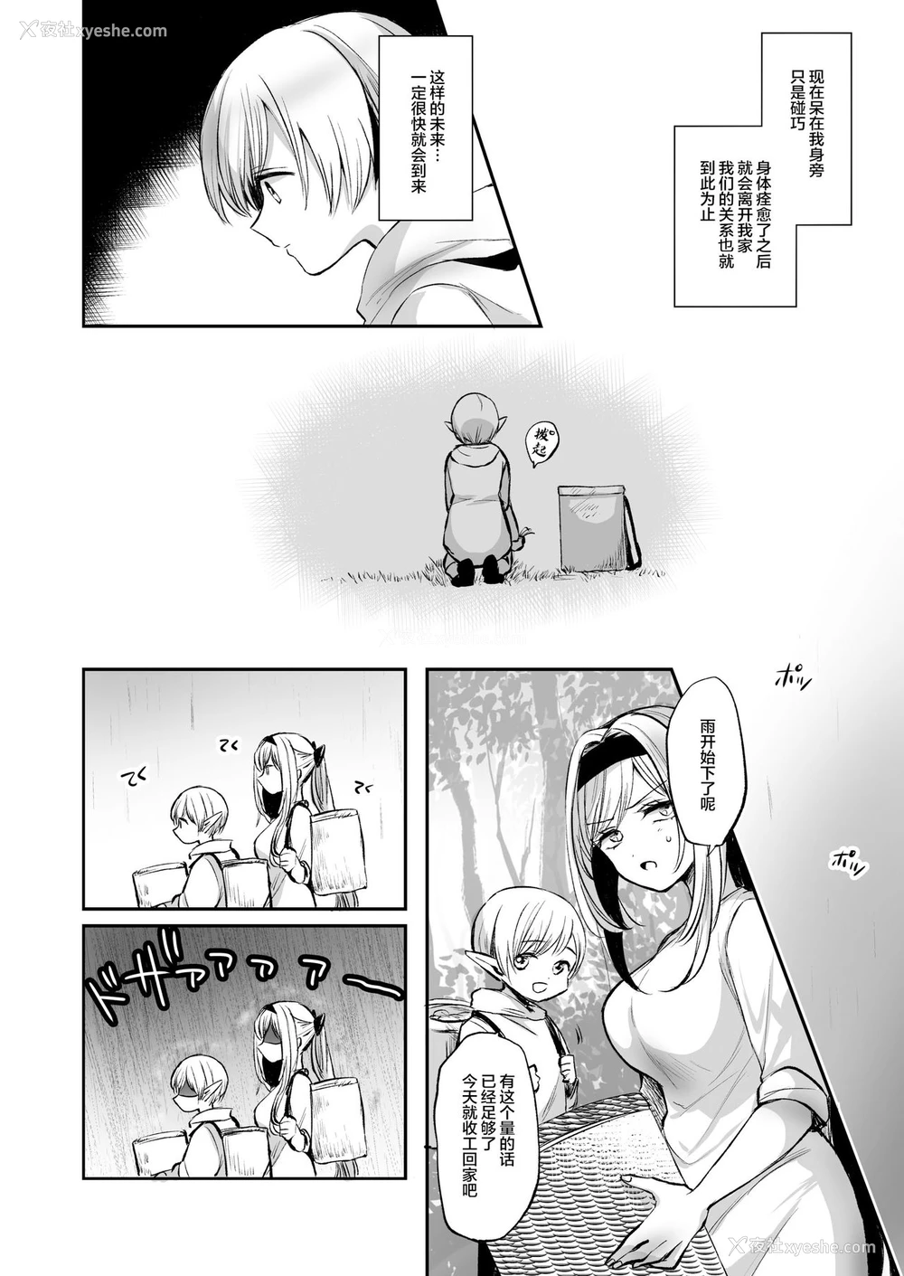 16P - [手つかずの青。 (えみりお)] 嫌われ女を助けたら、可爱すぎた。