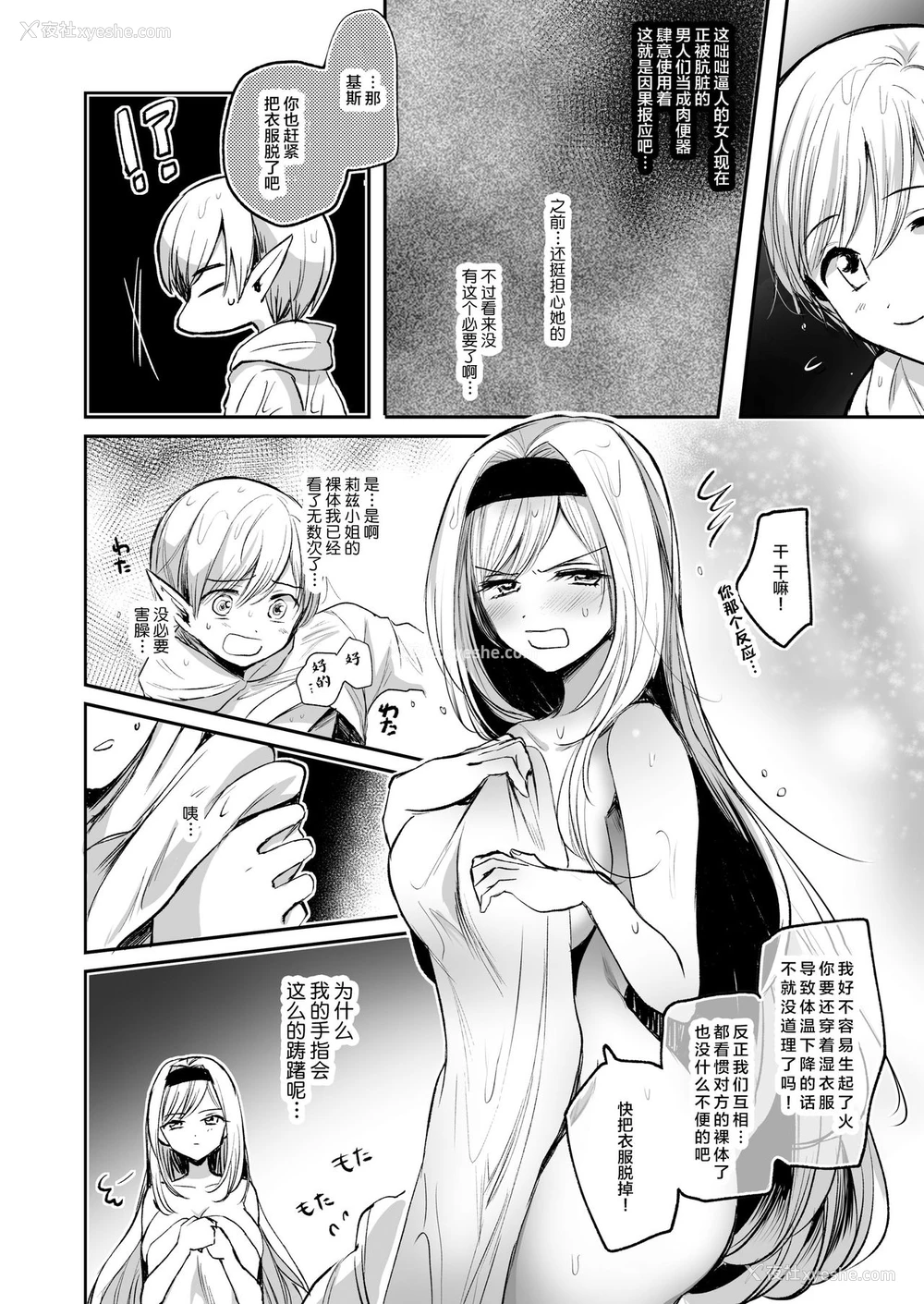 18P - [手つかずの青。 (えみりお)] 嫌われ女を助けたら、可爱すぎた。